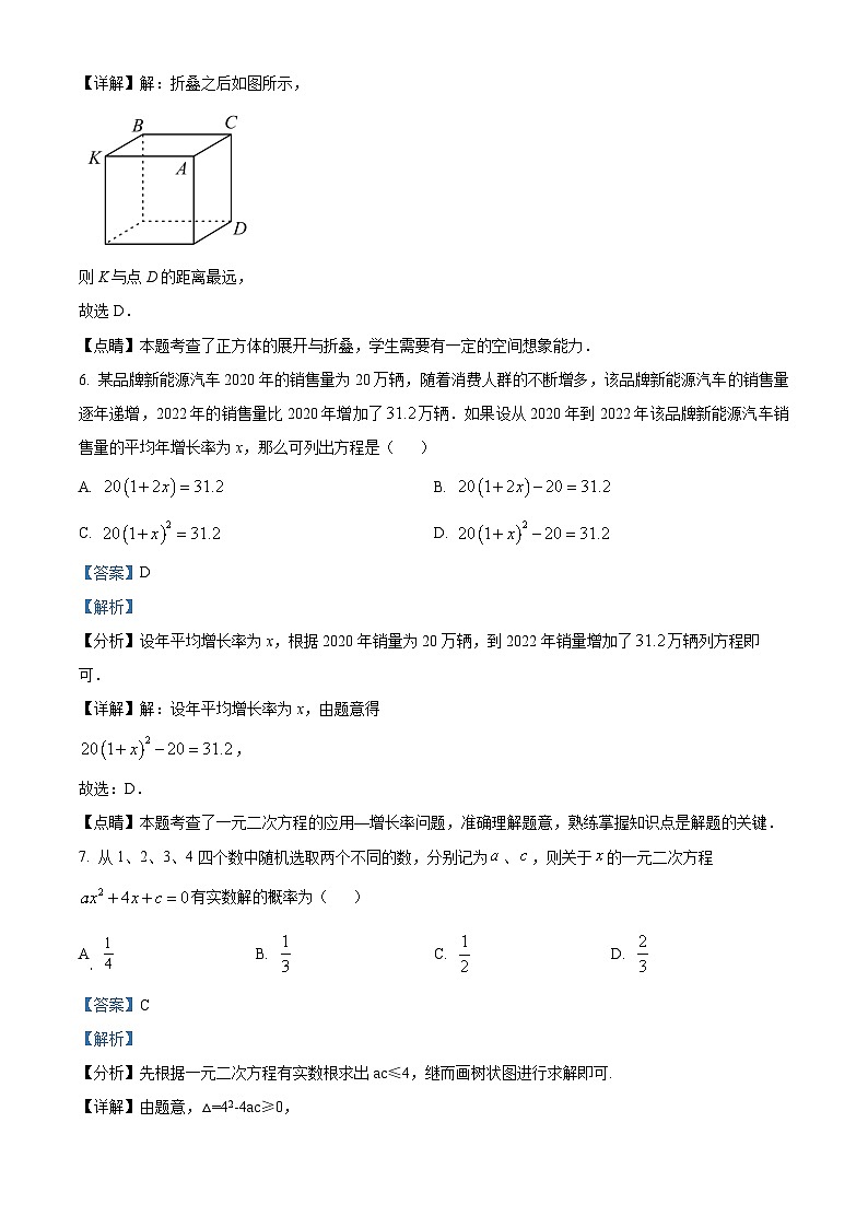 九年级上学期期末数学试题 (32)第3页