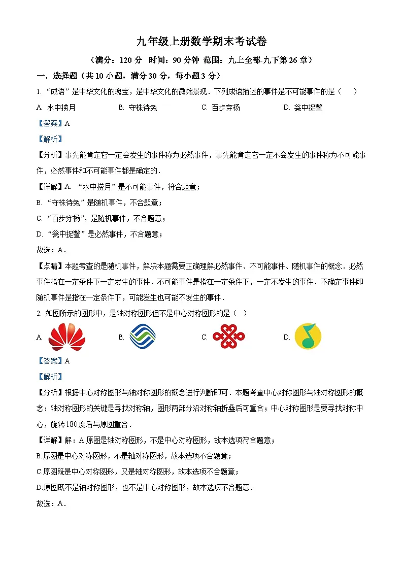 九年级上学期期末数学试题 (36)第1页