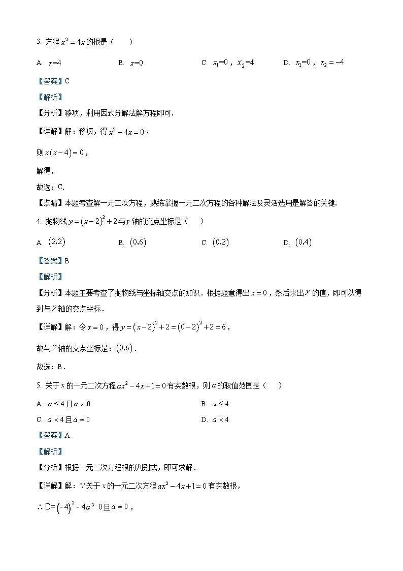 九年级上学期期末数学试题 (36)第2页