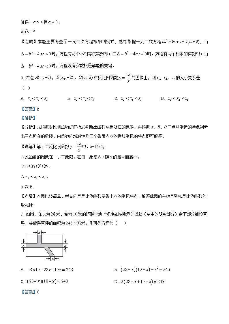 九年级上学期期末数学试题 (36)第3页