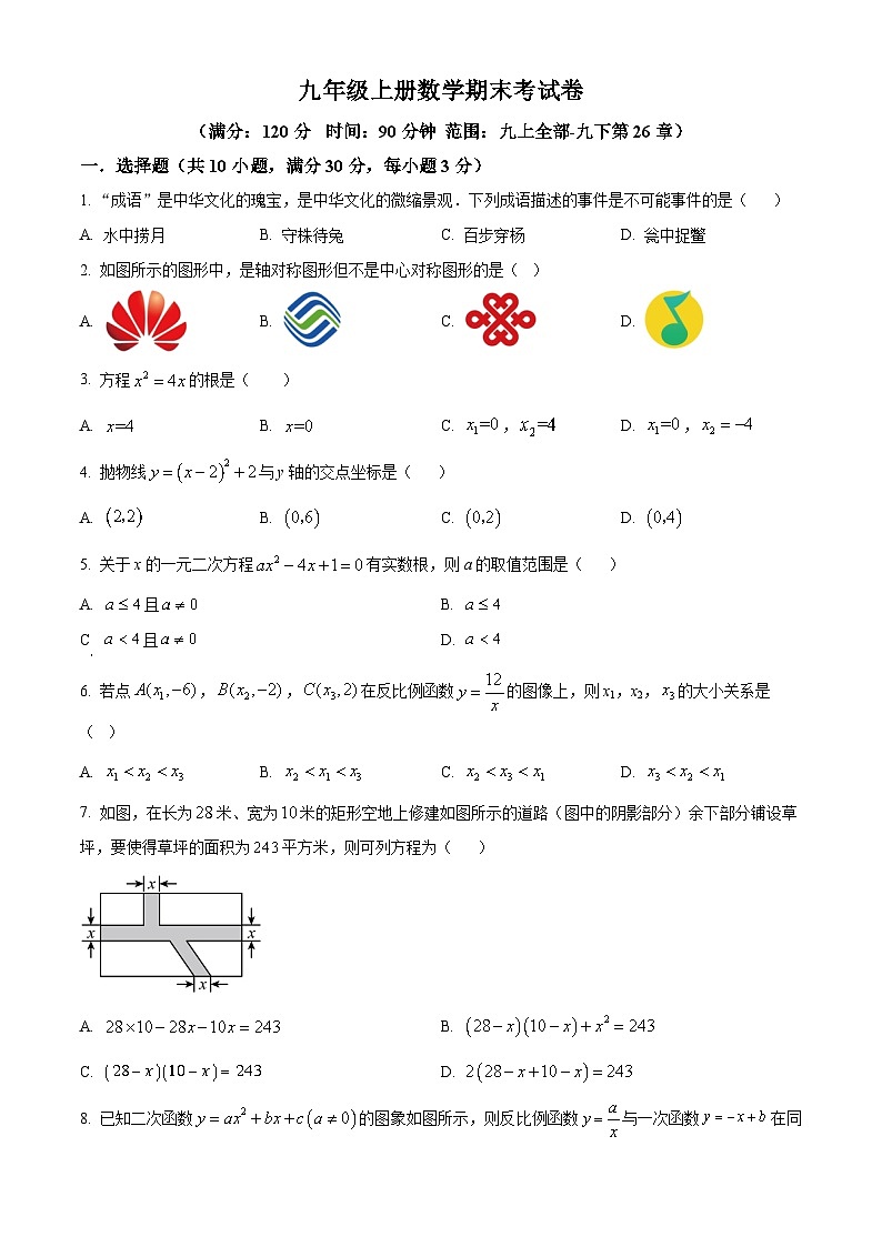 九年级上学期期末数学试题 (37)第1页