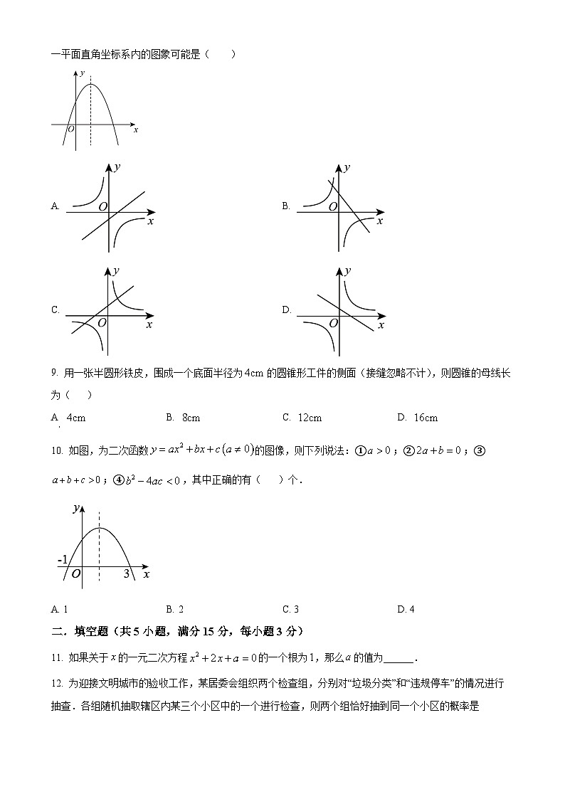 九年级上学期期末数学试题 (37)第2页