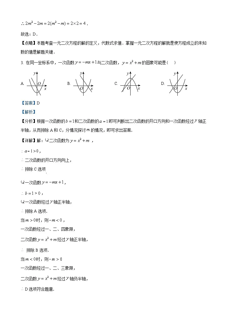 九年级上学期期末数学试题 (38)第2页