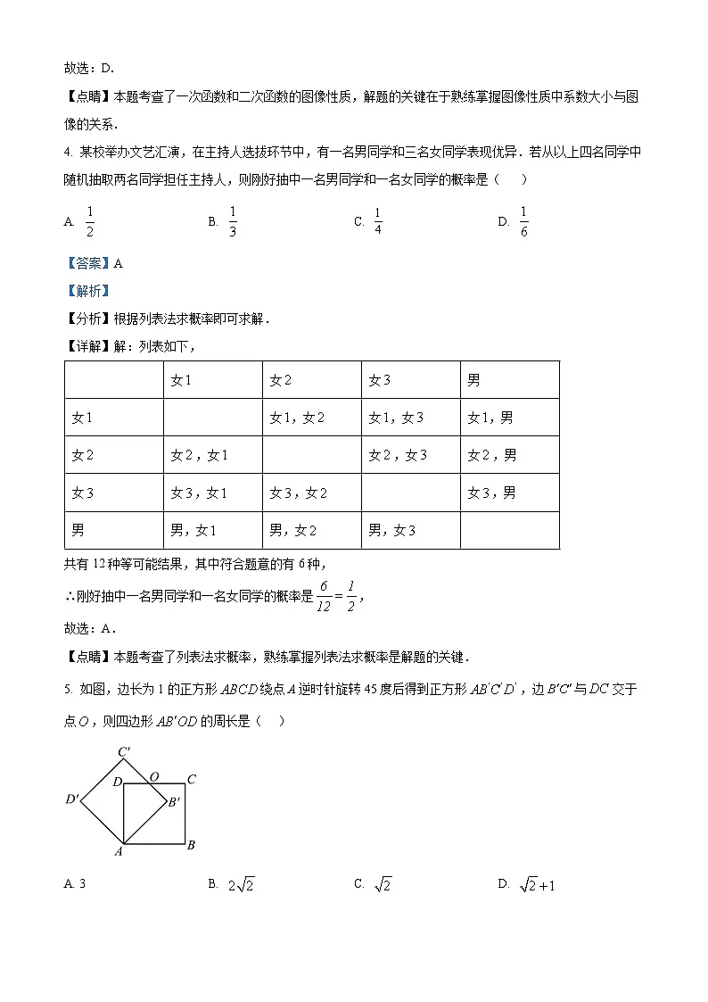 九年级上学期期末数学试题 (38)第3页