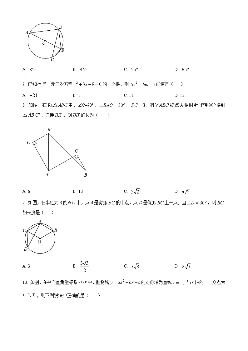九年级上学期期末数学试题 (41)第2页
