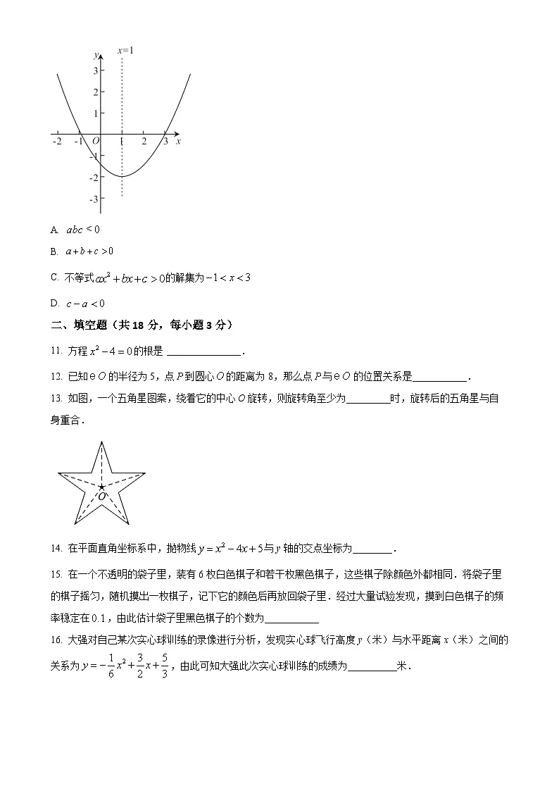 九年级上学期期末数学试题 (41)第3页