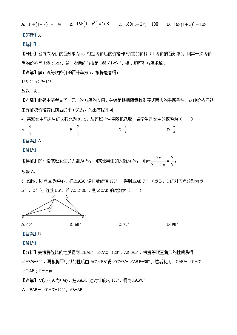 九年级上学期期末数学试题 (50)第2页