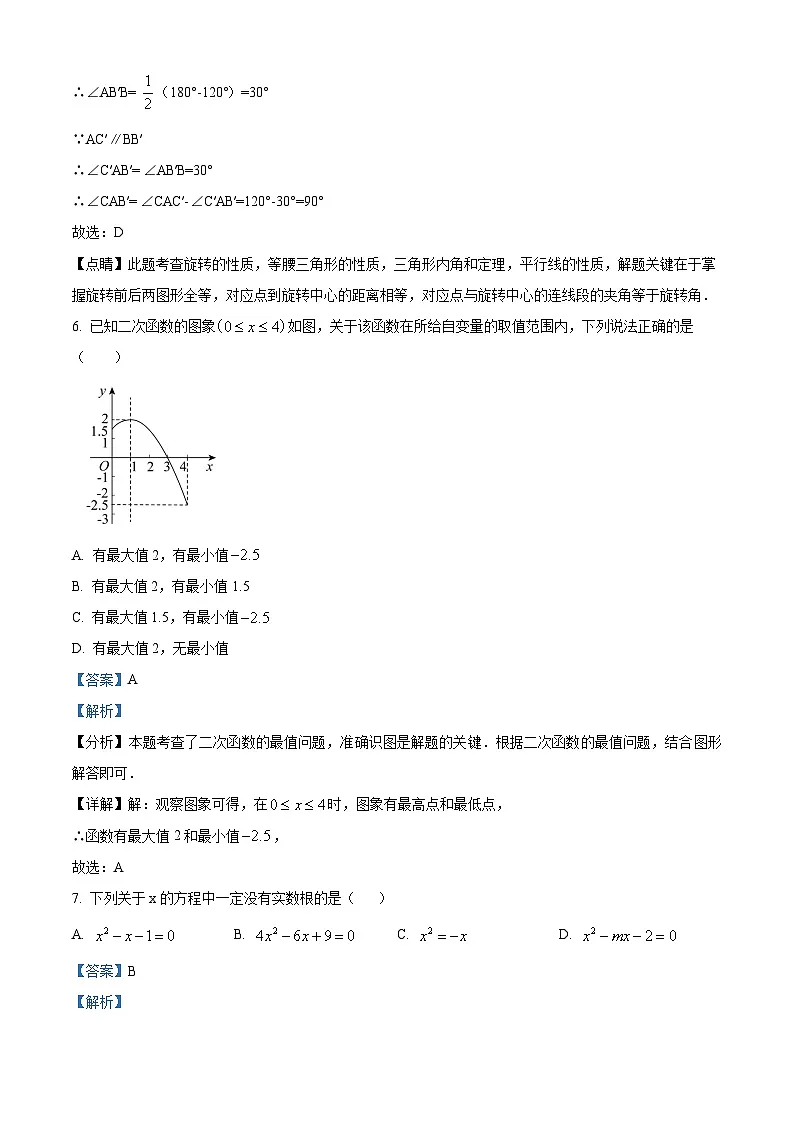 九年级上学期期末数学试题 (50)第3页