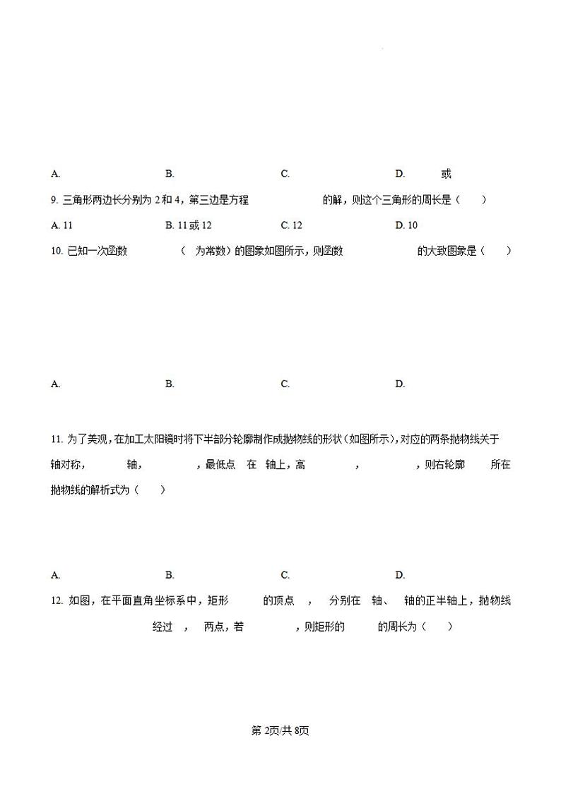贵州省贵阳市花溪区高坡民族中学2024—2025学年九年级上学期10月期中数学试题第2页