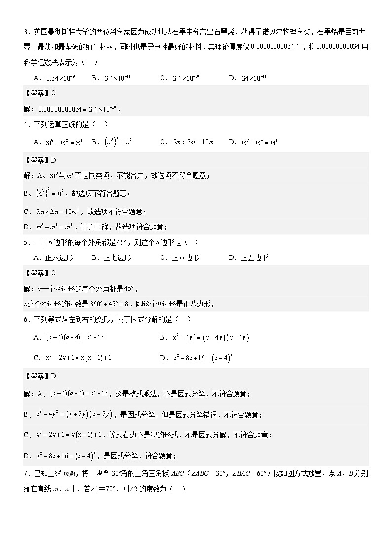云南省2024—2025学年秋季学期学生综合素养阶段性评价八年级 数学期末模拟试题卷(一)解析版第2页