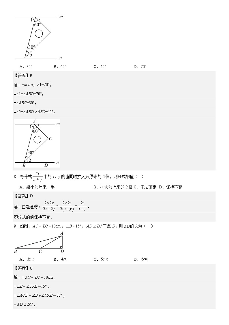 云南省2024—2025学年秋季学期学生综合素养阶段性评价八年级 数学期末模拟试题卷(一)解析版第3页