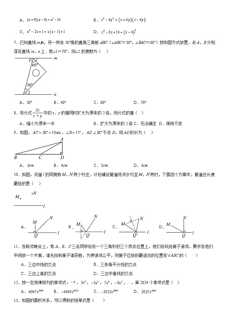 云南省2024—2025学年秋季学期学生综合素养阶段性评价八年级 数学期末模拟试题卷(一)第2页