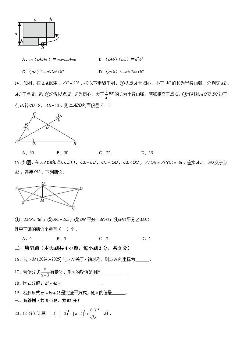 云南省2024—2025学年秋季学期学生综合素养阶段性评价八年级 数学期末模拟试题卷(一)第3页