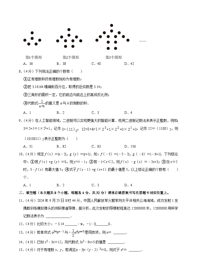 重庆市清华中学教育集团2024—2025学年上学期七年级期中数学试卷第2页