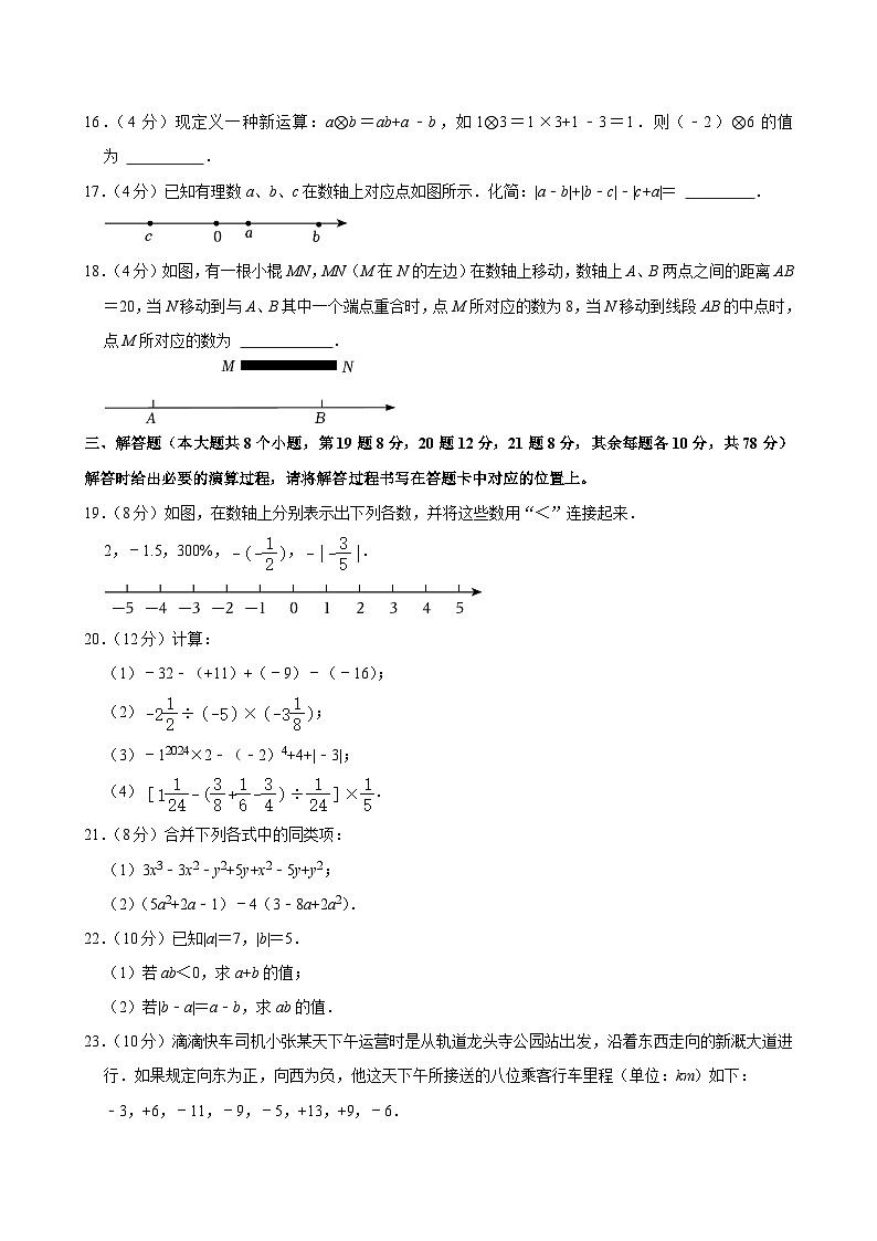 重庆市清华中学教育集团2024—2025学年上学期七年级期中数学试卷第3页