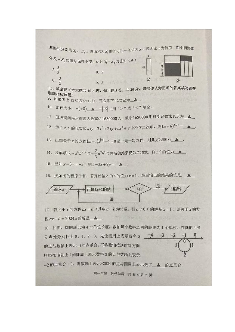 江苏省扬州市梅岭集团期中考试2024-2025学年七年级上学期11月月考数学试题第2页
