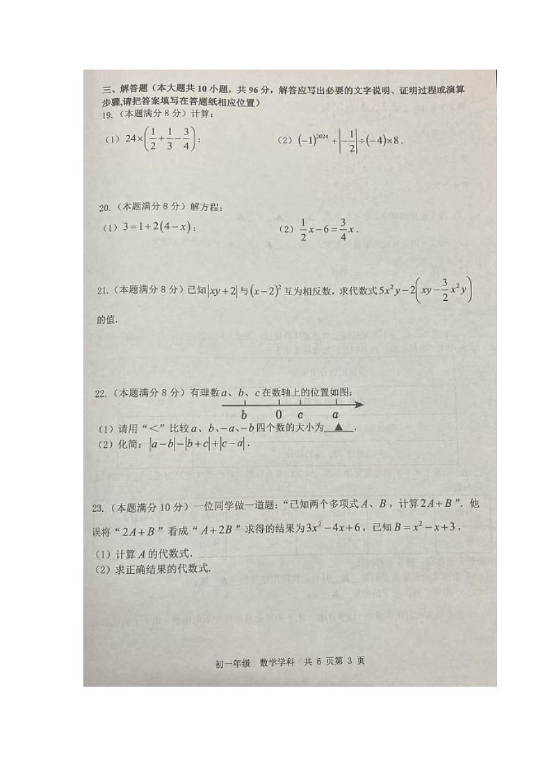 江苏省扬州市梅岭集团期中考试2024-2025学年七年级上学期11月月考数学试题第3页