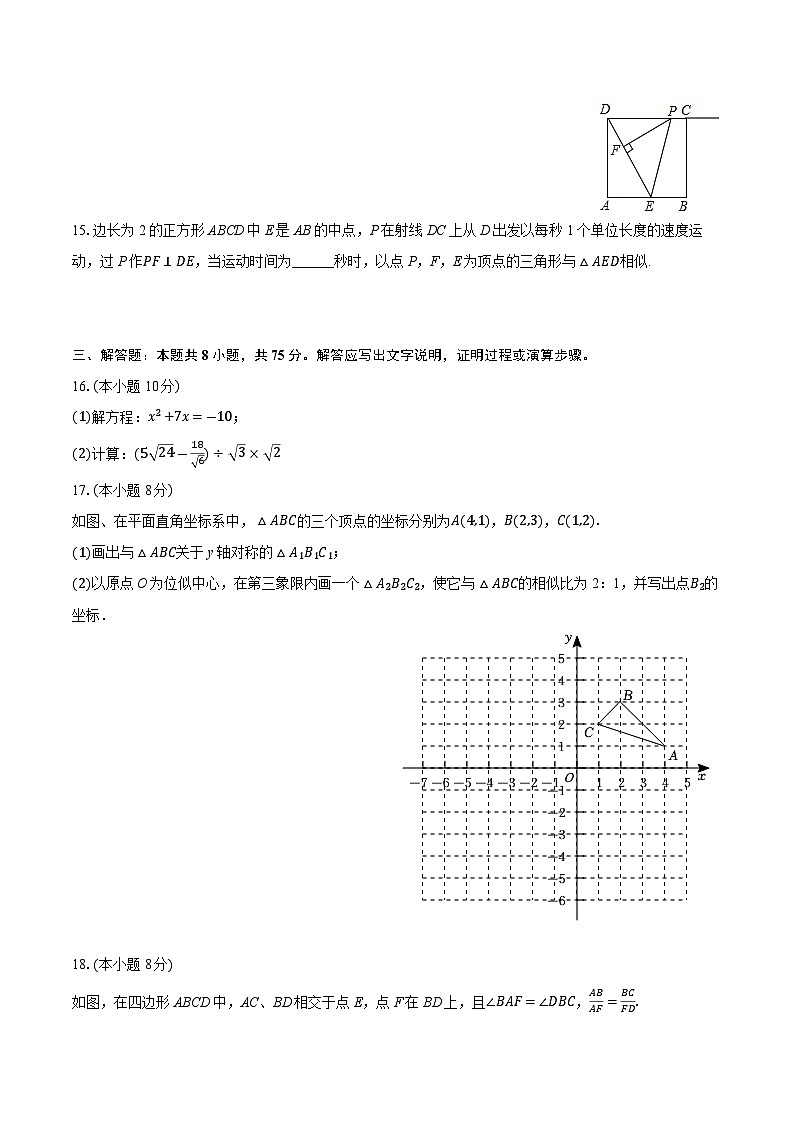 河南省周口市郸城县多校联考2024-2025学年九年级上学期期中考试数学试卷第3页