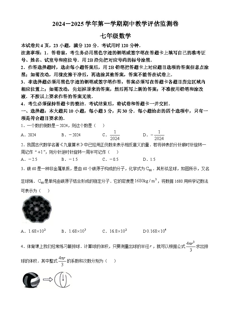 广东省东莞市石碣文晖学校2024∽2025学年七年级上学期期中考试数学试卷(无答案)第1页