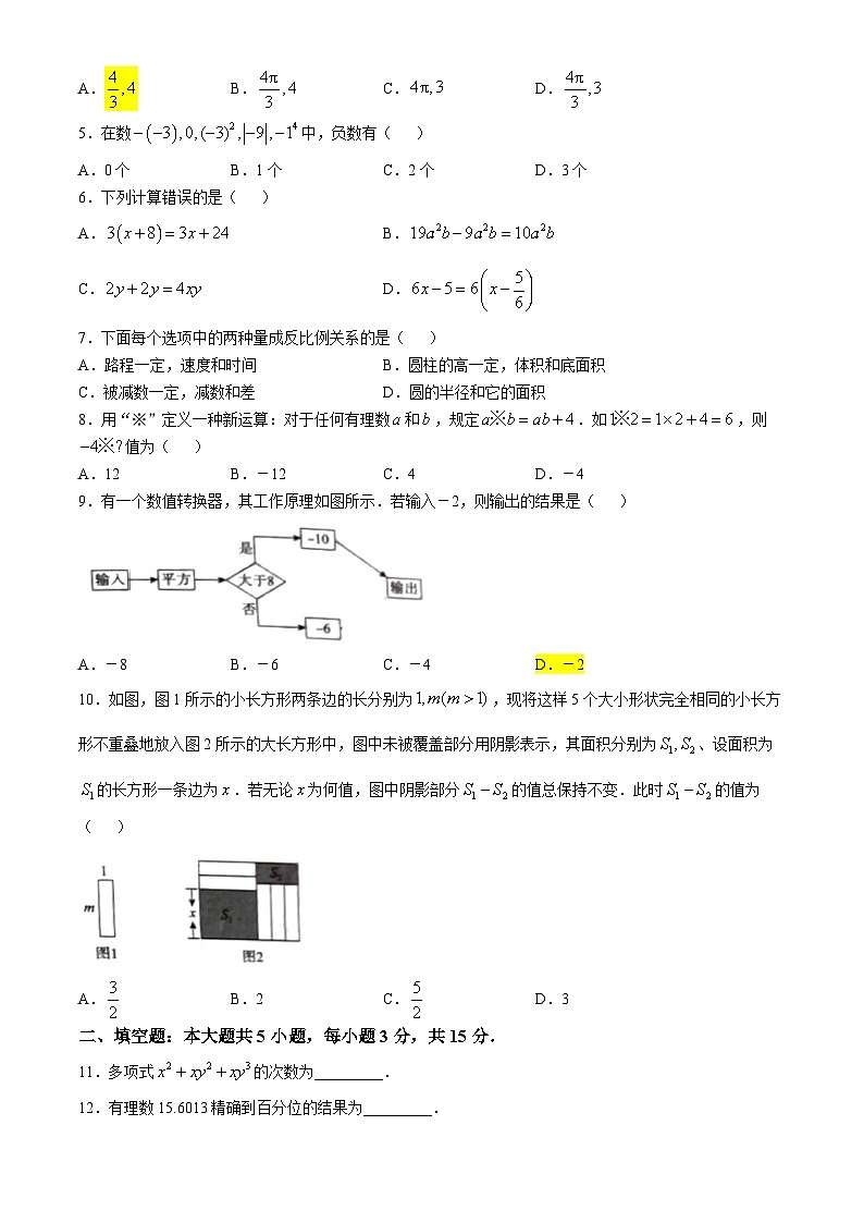 广东省东莞市石碣文晖学校2024∽2025学年七年级上学期期中考试数学试卷(无答案)第2页