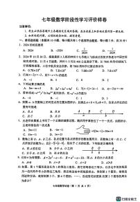 江苏省镇江市句容市崇明中学 2024-2025学年上学期期中考试七年级数学试题