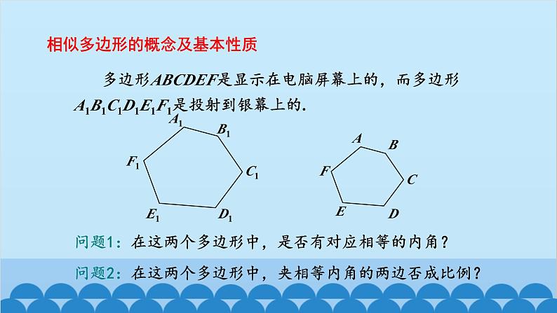 北师大版数学九年级上册 4.3 相似多边形课件第4页