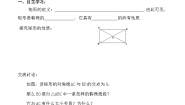 初中2 矩形的性质与判定第1课时学案
