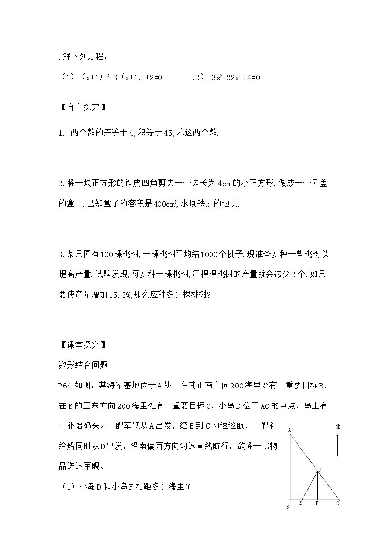 北师大版数学九年级上册 第二章第六节应用一元二次方程导学案第2页