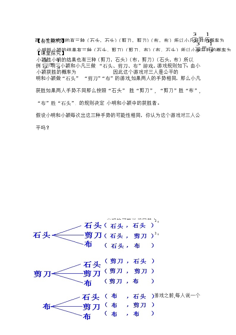 北师大版数学九年级上册 3.1.2 用树状图或表格求概率(2)导学案第2页
