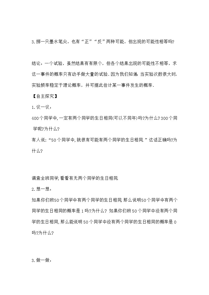 北师大版数学九年级上册 第三章第二节用频率估计概率导学案第2页