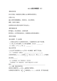 初中数学北师大版(2024)九年级上册1 成比例线段学案及答案