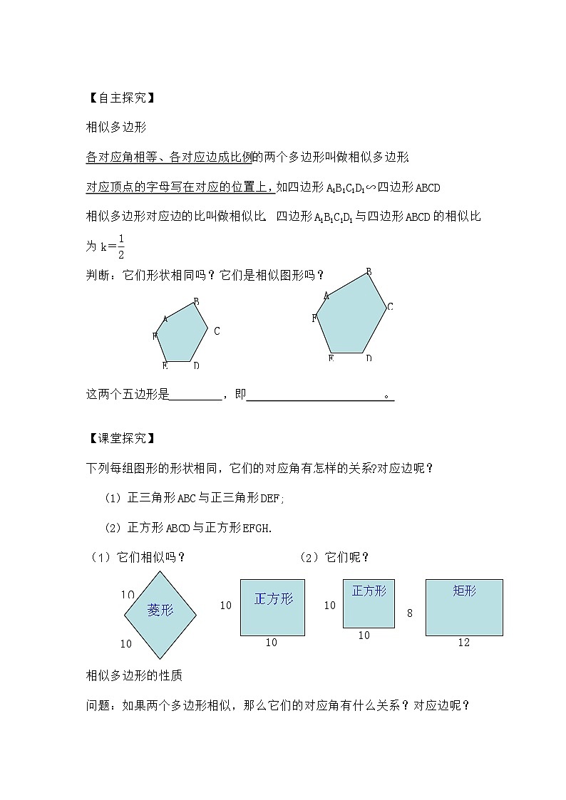 北师大版数学九年级上册 第四章第三节相似多边形导学案第2页