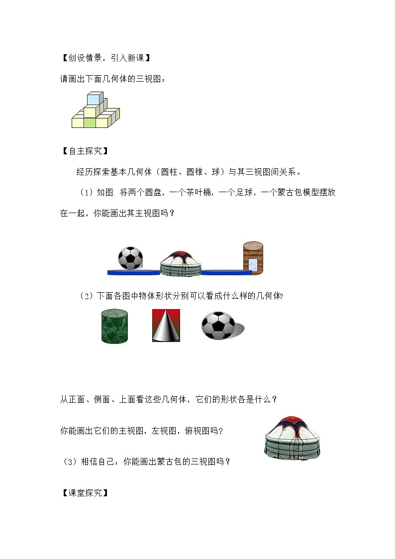 北师大版数学九年级上册 5.2.1视图(1)导学案第2页