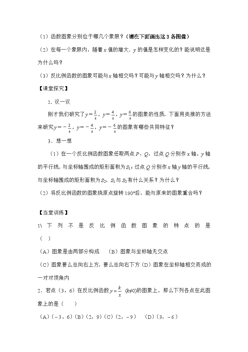 北师大版数学九年级上册 6.2.2反比例函数的图像和性质(2)导学案第2页
