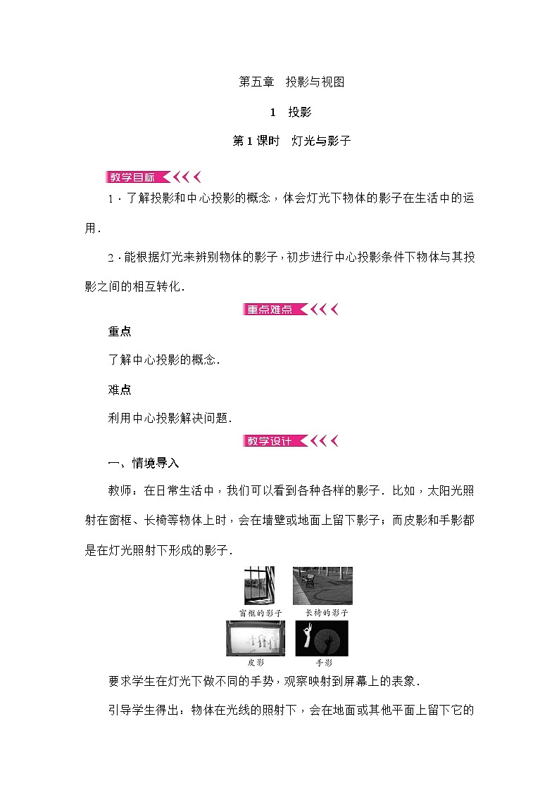 北师大版数学九年级上册 第五章 投影与视图教案第1页