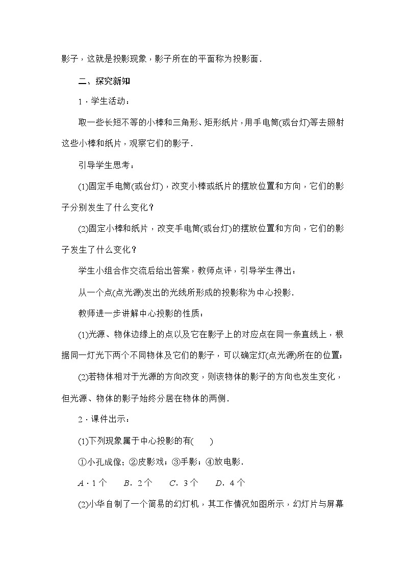 北师大版数学九年级上册 第五章 投影与视图教案第2页