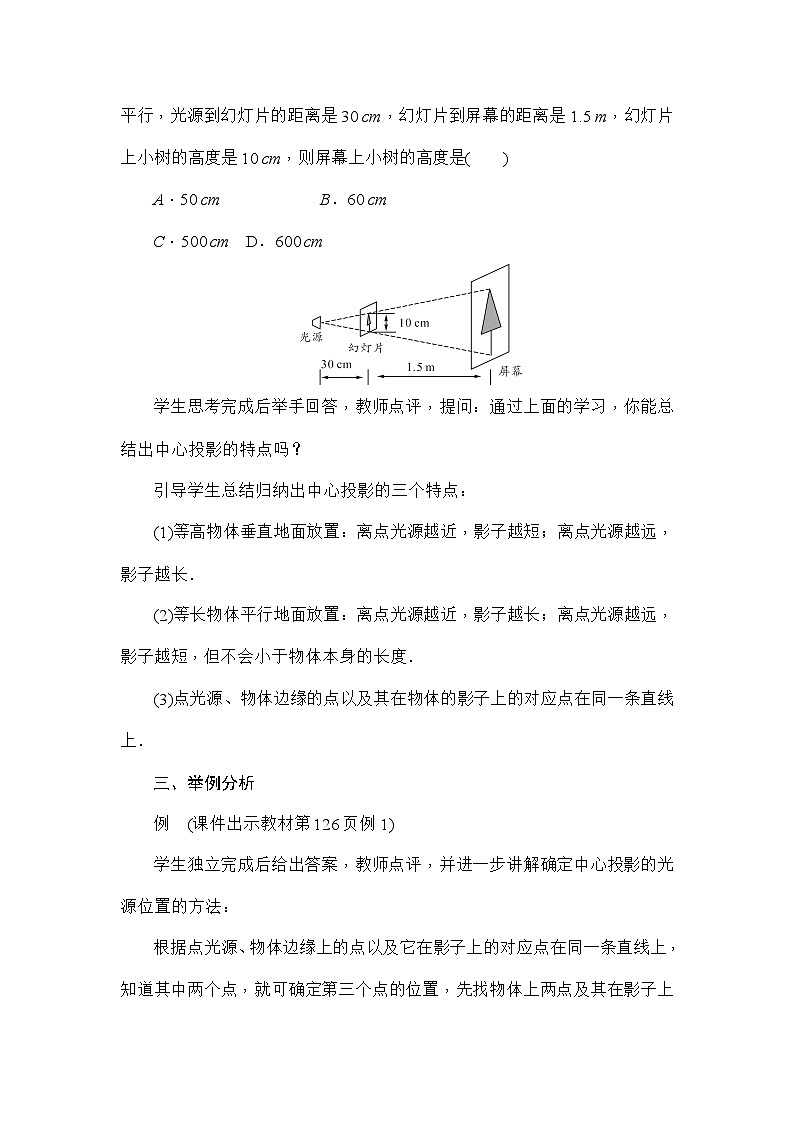 北师大版数学九年级上册 第五章 投影与视图教案第3页