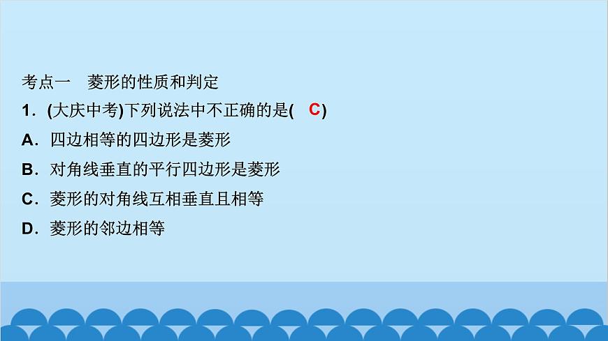 單元復(fù)習(xí)(一)　特殊平行四邊形第2頁