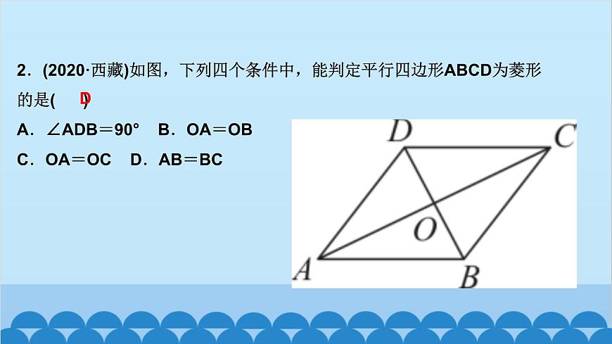 單元復(fù)習(xí)(一)　特殊平行四邊形第3頁
