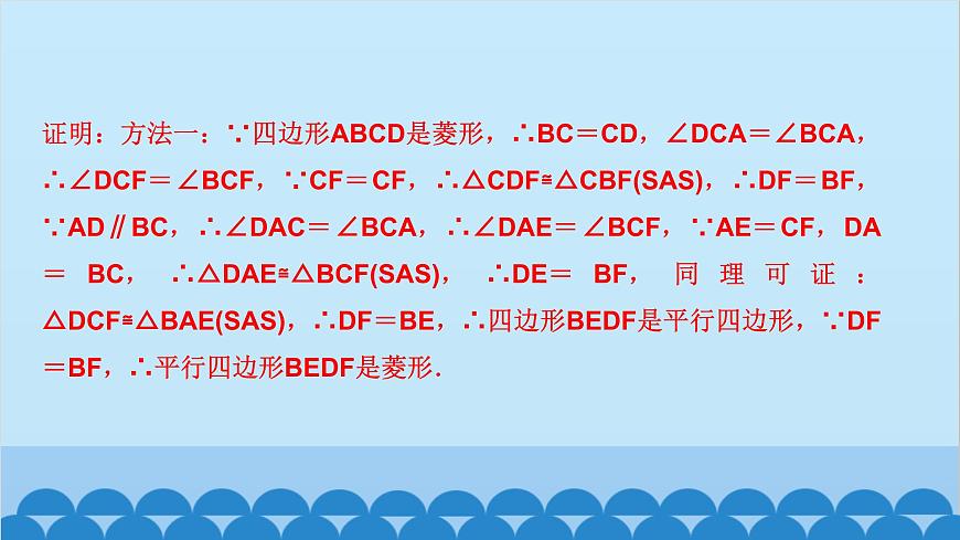 單元復(fù)習(xí)(一)　特殊平行四邊形第6頁
