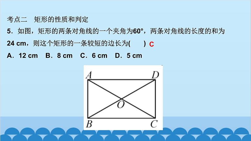 單元復(fù)習(xí)(一)　特殊平行四邊形第8頁