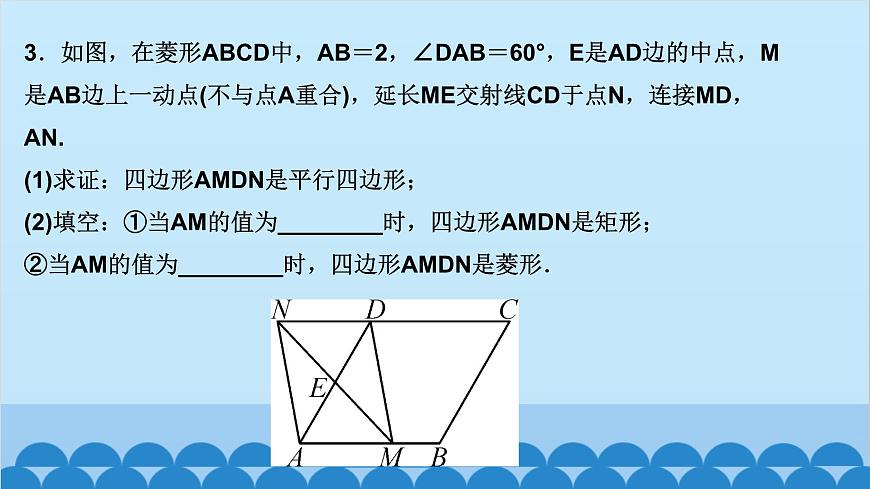 專題課堂(一)　特殊平行四邊形的應(yīng)用第4頁