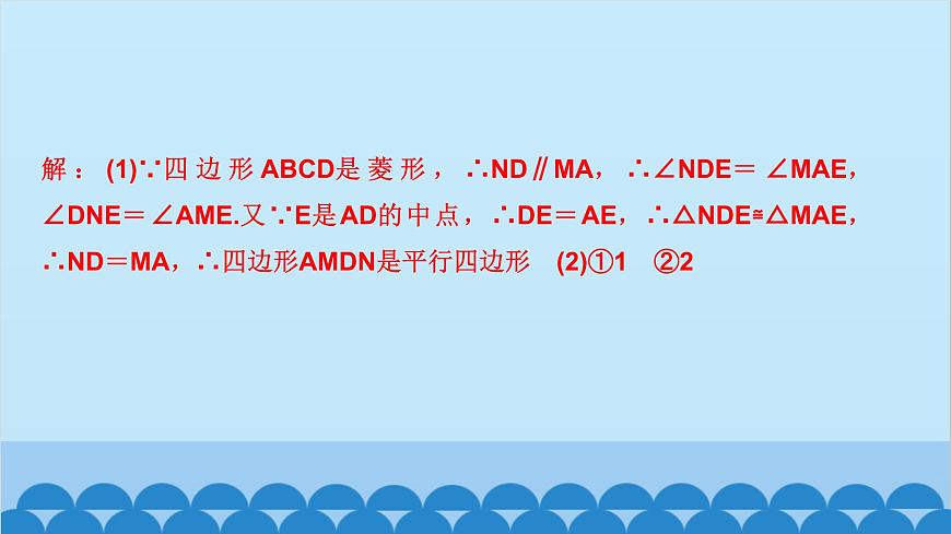 專題課堂(一)　特殊平行四邊形的應(yīng)用第5頁