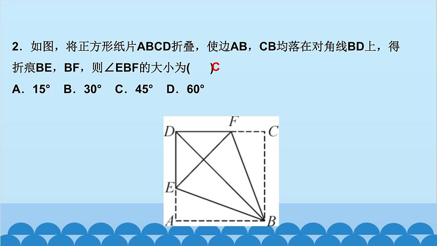 專題課堂(二)　特殊平行四邊形中的折疊問題第3頁