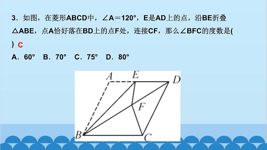 專題課堂(二)　特殊平行四邊形中的折疊問題第4頁