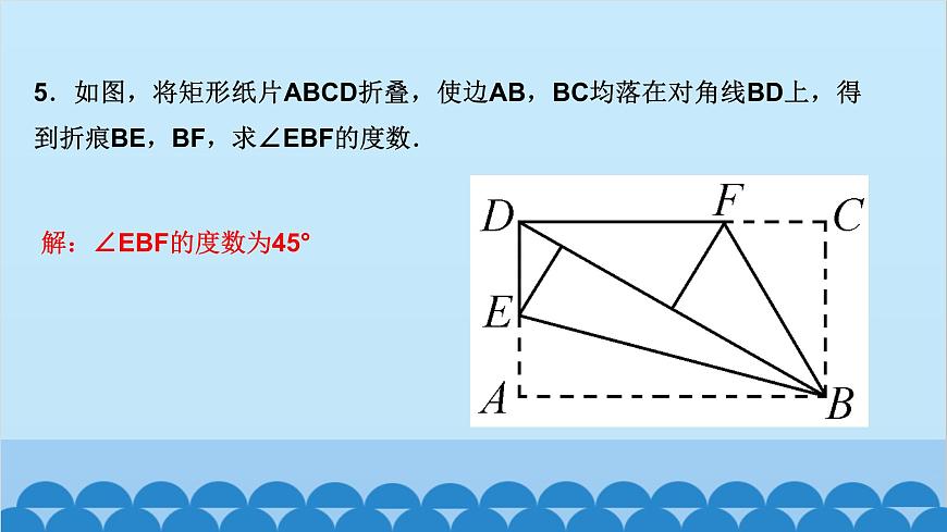 專題課堂(二)　特殊平行四邊形中的折疊問題第6頁
