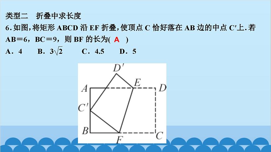 專題課堂(二)　特殊平行四邊形中的折疊問題第7頁
