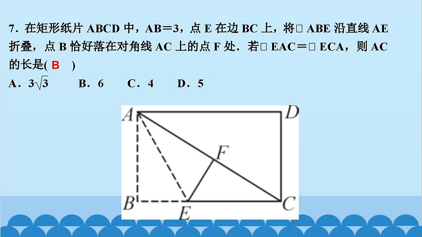 專題課堂(二)　特殊平行四邊形中的折疊問題第8頁