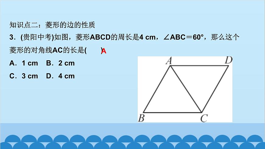 1.1　菱形的性質(zhì)與判定 第1課時　菱形的性質(zhì)第4頁