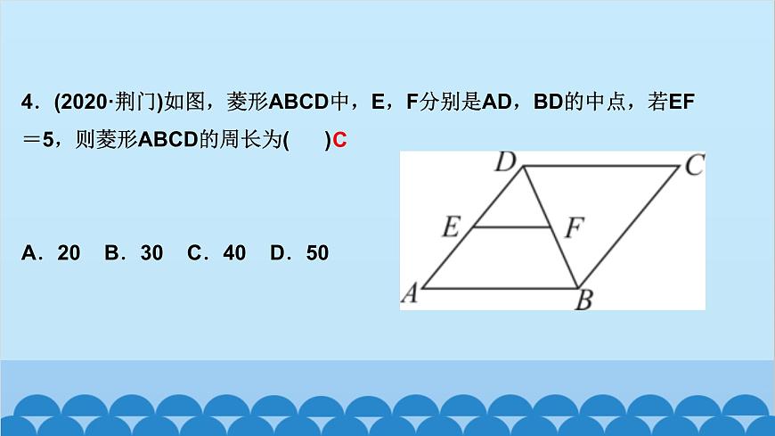 1.1　菱形的性質(zhì)與判定 第1課時　菱形的性質(zhì)第5頁